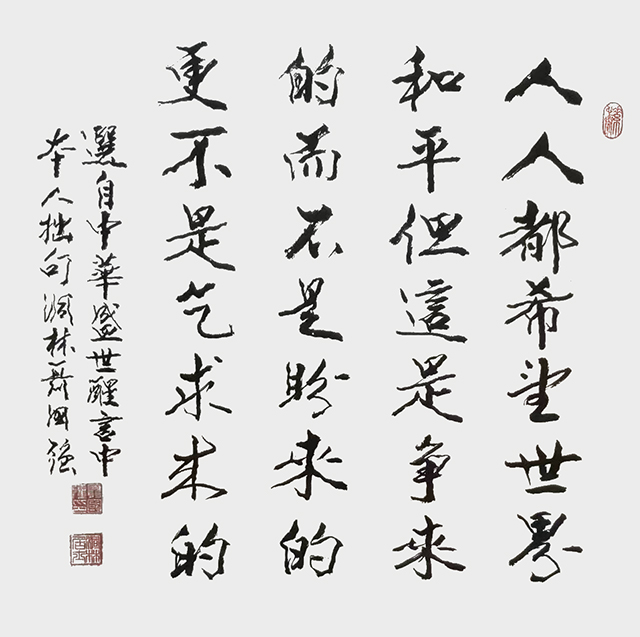 聂国强作品4《选自中华盛世醒言中本人拙句》.jpg