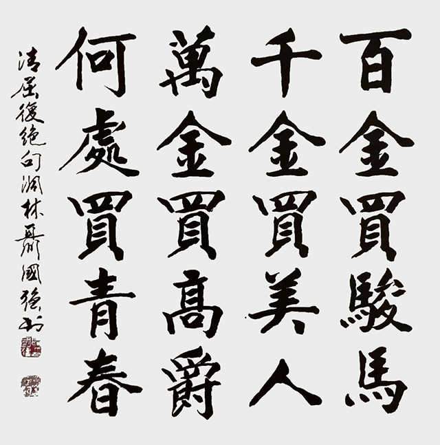 聂国强作品5  屈复《绝句》.jpg