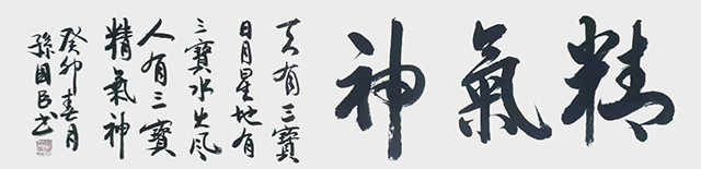 孙国臣作品9《精气神》.jpg