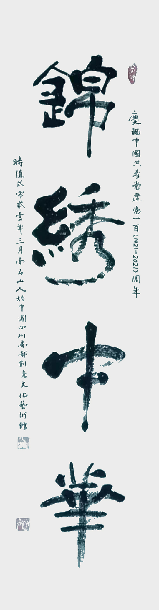 王友生作品1《锦绣中华》.jpg