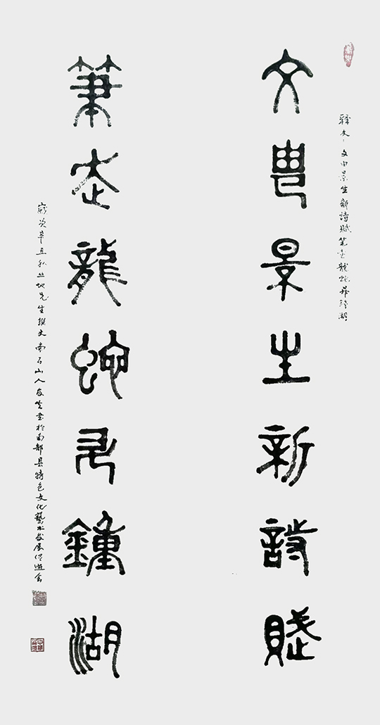 王友生作品5《文由景生新诗赋 笔走龙蛇昇钟湖》.jpg