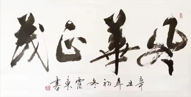 韦震东作品5《风华正茂》.jpg