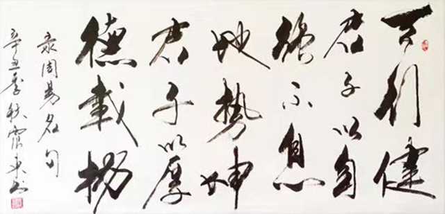 韦震东作品9《天行健君子以自强不息 地势坤君子以厚德载物》.jpg