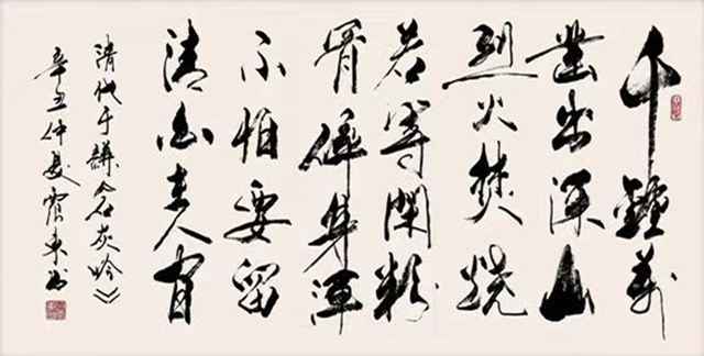 韦震东作品10  于谦《石灰吟》.jpg