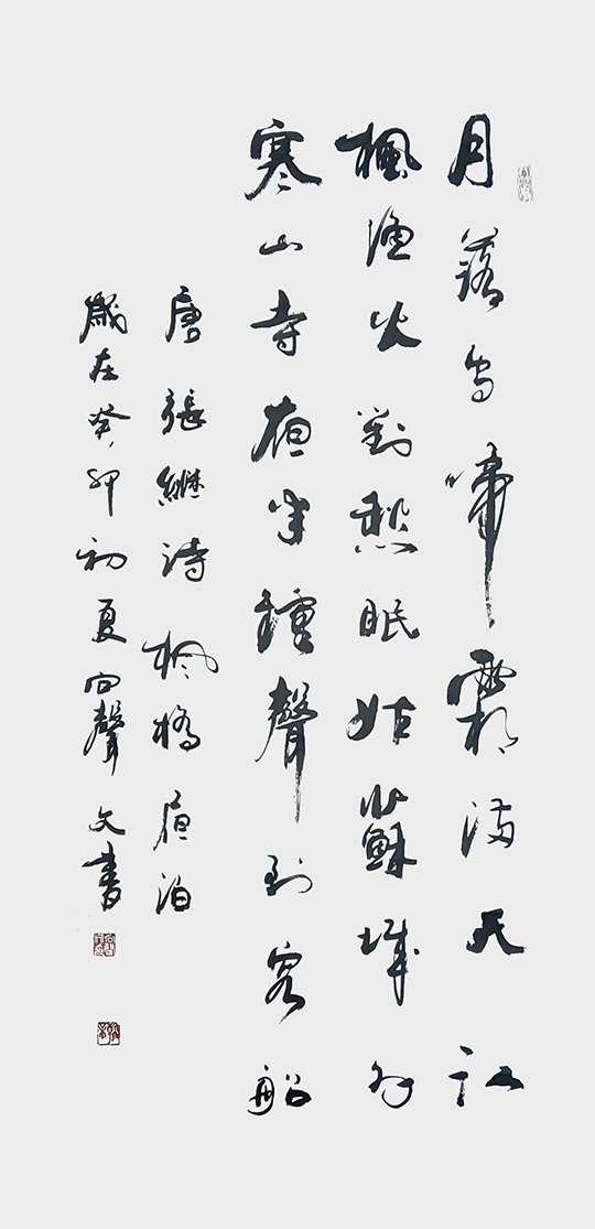向声文书法作品3  张继《枫桥夜泊》.jpg