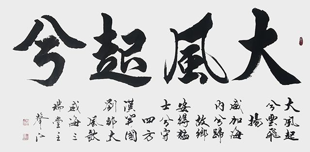 姚声江作品1  刘邦《大风歌》规格：138X69cm.jpg