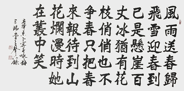 姚声江作品2  毛泽东《卜算子·咏梅》规格：138X69cm.jpg