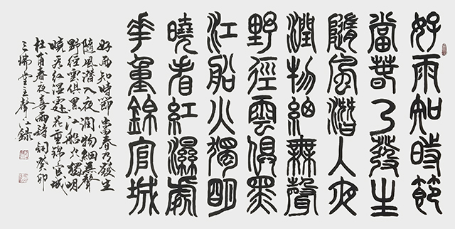 姚声江作品3  杜甫《春夜喜雨》规格：138X69cm.jpg