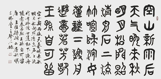 姚声江作品4 王维《山居秋暝》规格：138X69cm.jpg