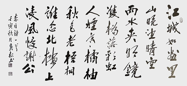 张春根作品  唐 李白《秋登宣城谢脁北楼》.jpg