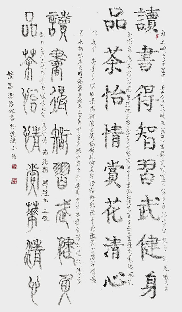 汤传保作品《读书得智习武健身》.jpg
