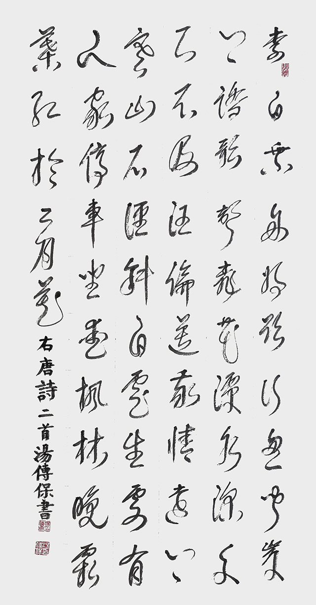 汤传保作品《唐诗二首》138x69cm.jpg