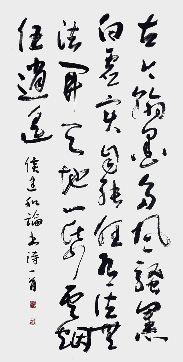 侯建和作品1 自作诗《论书》.jpg