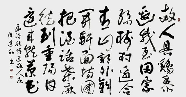 侯建和作品7  孟浩然《过故人庄》.jpg