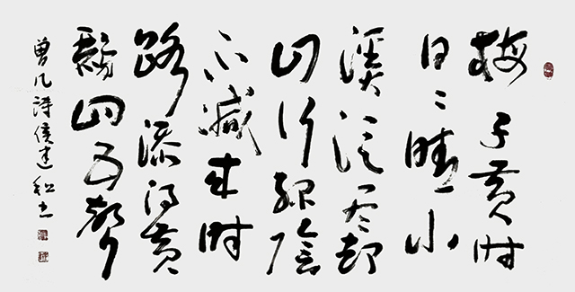 侯建和作品10  曾几《三衢道中》.jpg