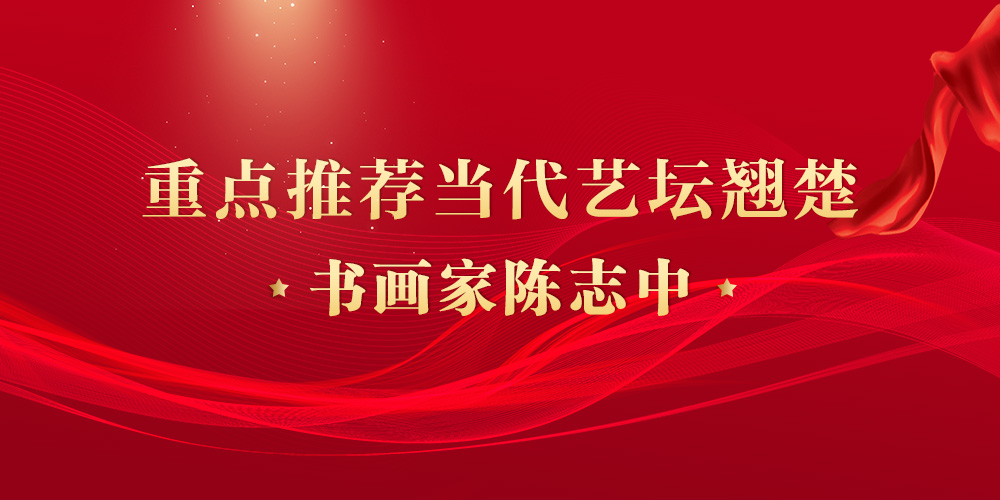 陈志中.jpg