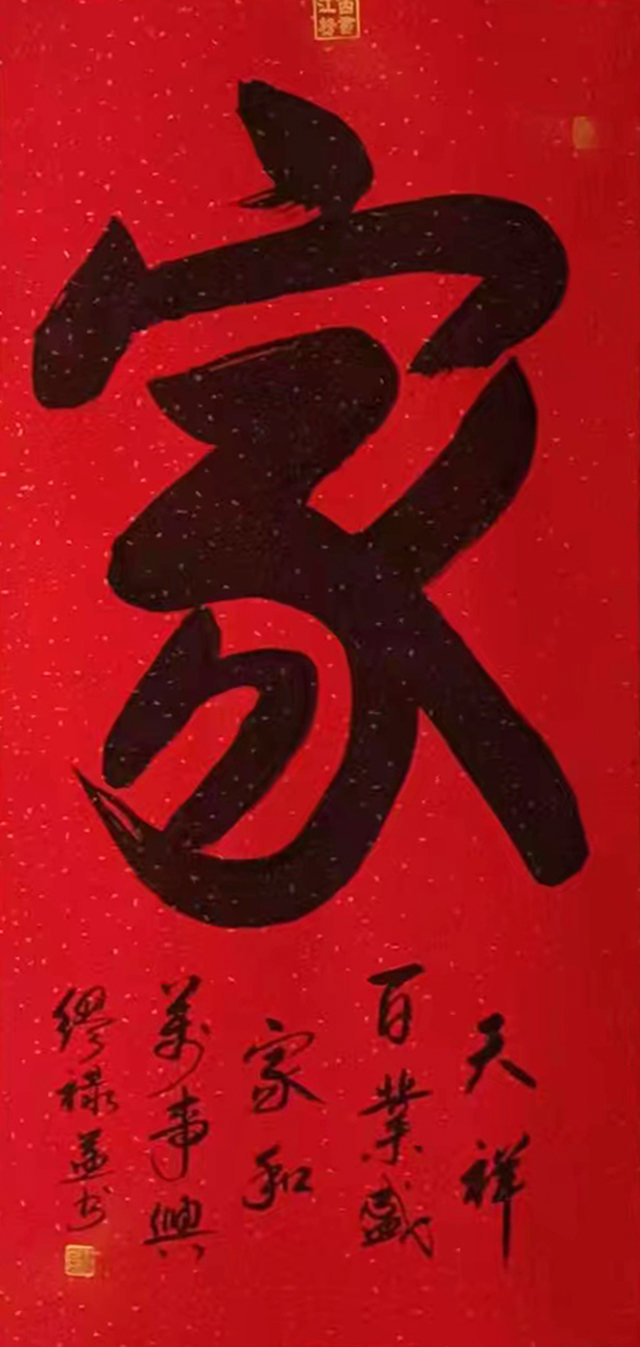 缪禄益作品2《家》.jpg