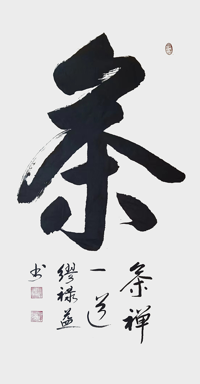 缪禄益作品5《茶》.jpg
