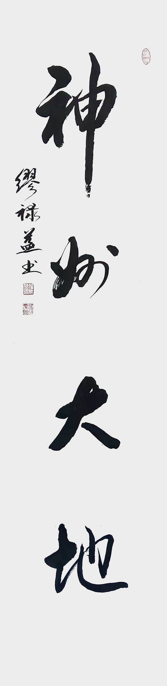 缪禄益作品10《神州大地》.jpg