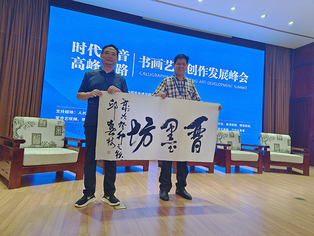 中国书画家联谊会会员邱春林为晋墨坊题字.jpg