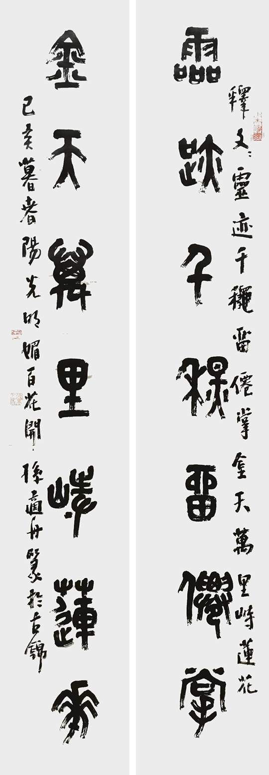孙适舟作品4《靈跡千秋留仙掌 金天万里峙蓮花》.jpg
