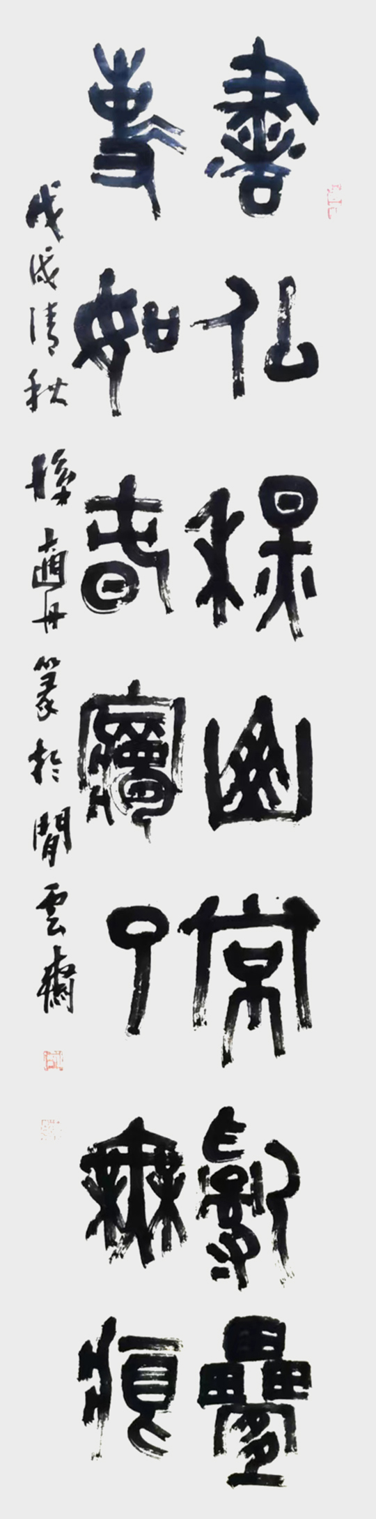 孙适舟作品6《书似秋山常乱叠 亊如春梦了无痕》.jpg