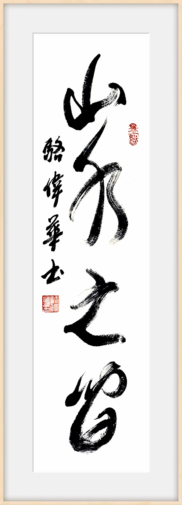 骆伟华作品6《山水之间》.jpg