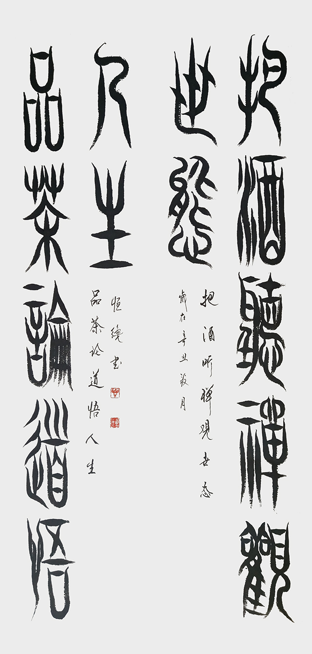解恒才作品4《把酒听禅观世态  品茶论道悟人生》.jpg