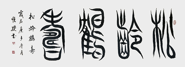 解恒才作品8《松龄鹤寿》.jpg