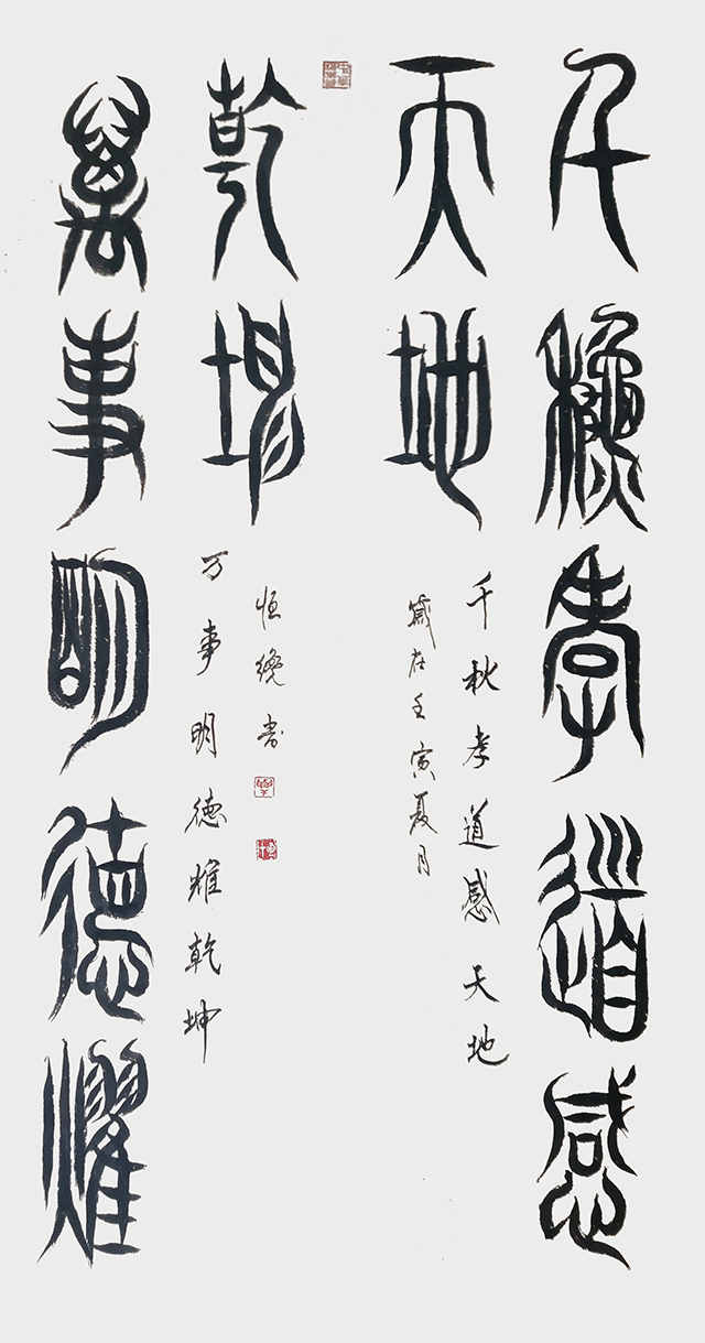 解恒才作品3《千秋孝道感天地  万事明德耀乾坤》.jpg