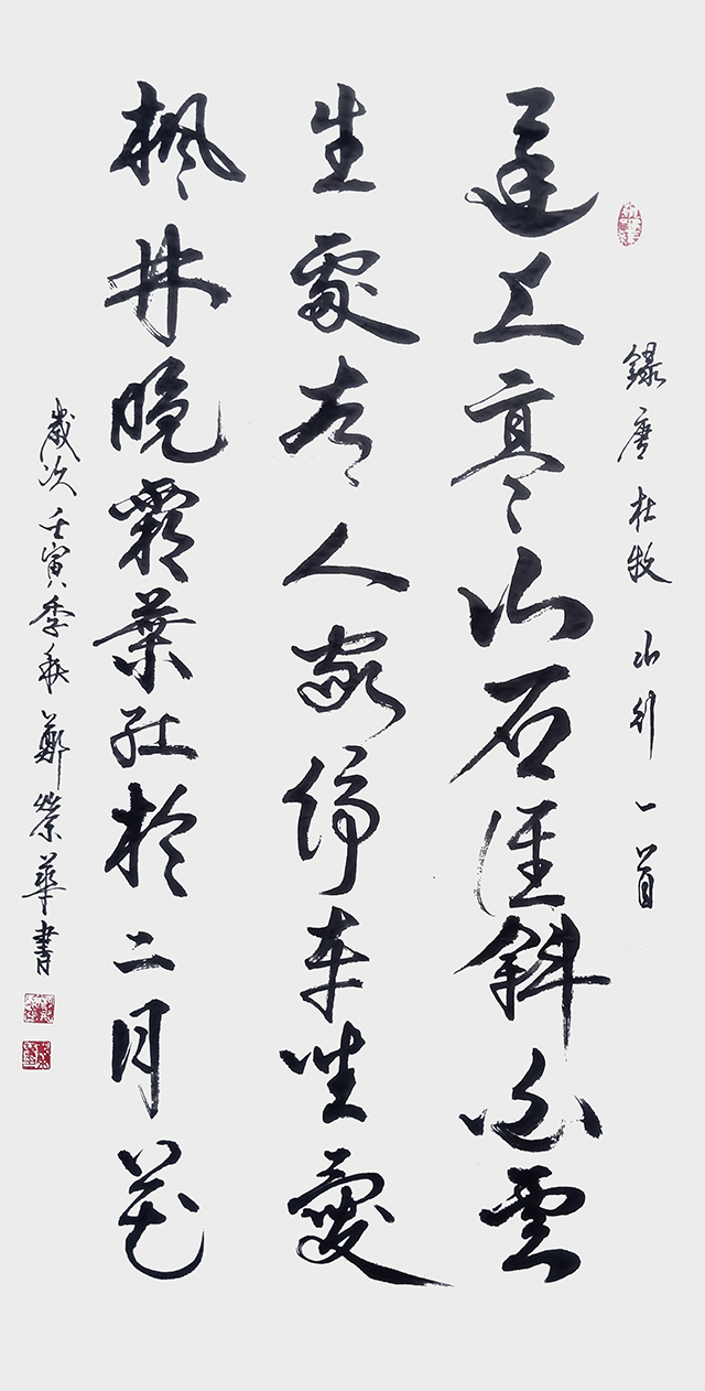郑荣华作品6 杜牧 《山行》.jpg