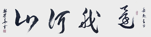 郑荣华作品8《还我河山》.jpg