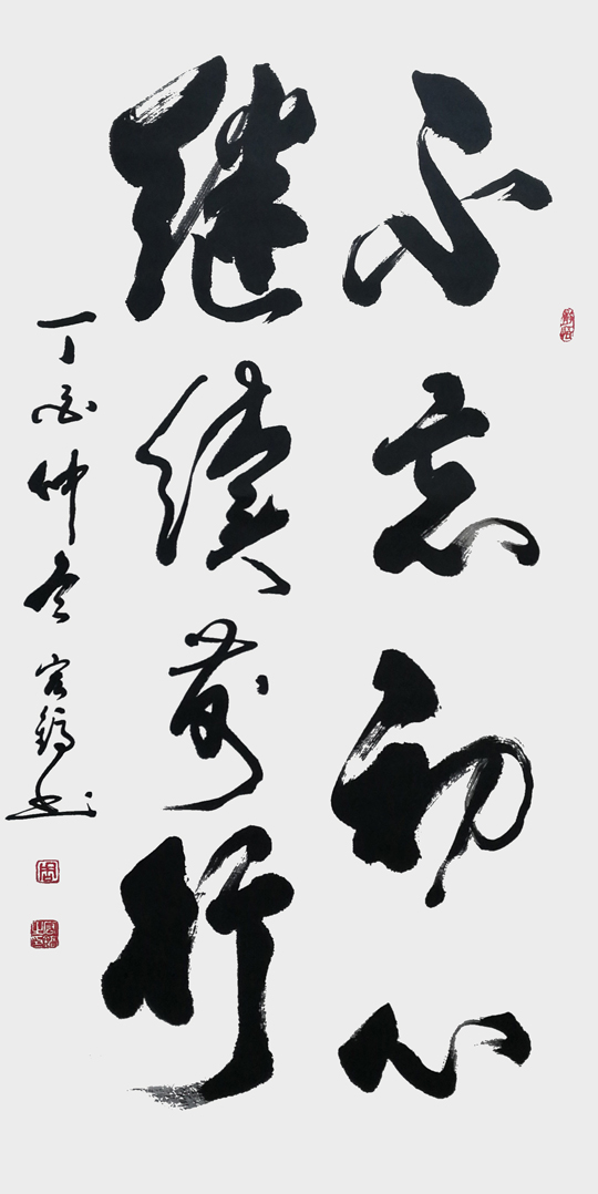 周宏镐作品2《不忘初心--继续前行》.jpg