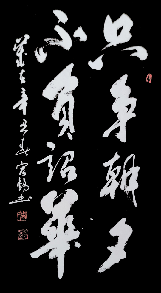 周宏镐作品3《只争朝夕-不负韶华》.jpg