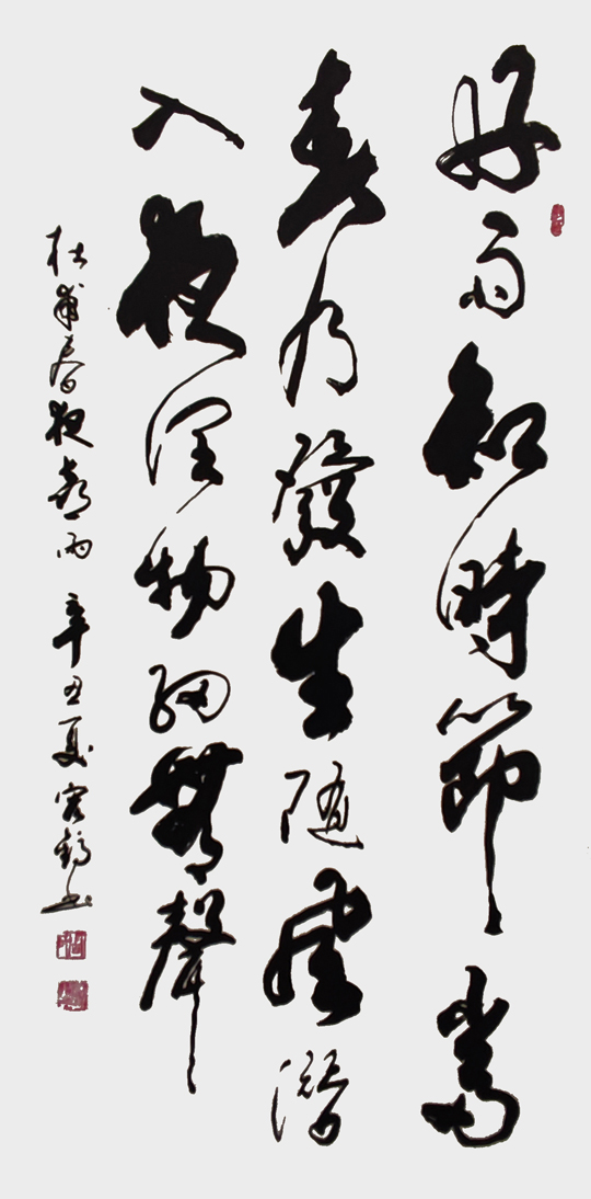 周宏镐作品4--杜甫《春夜喜雨》.jpg