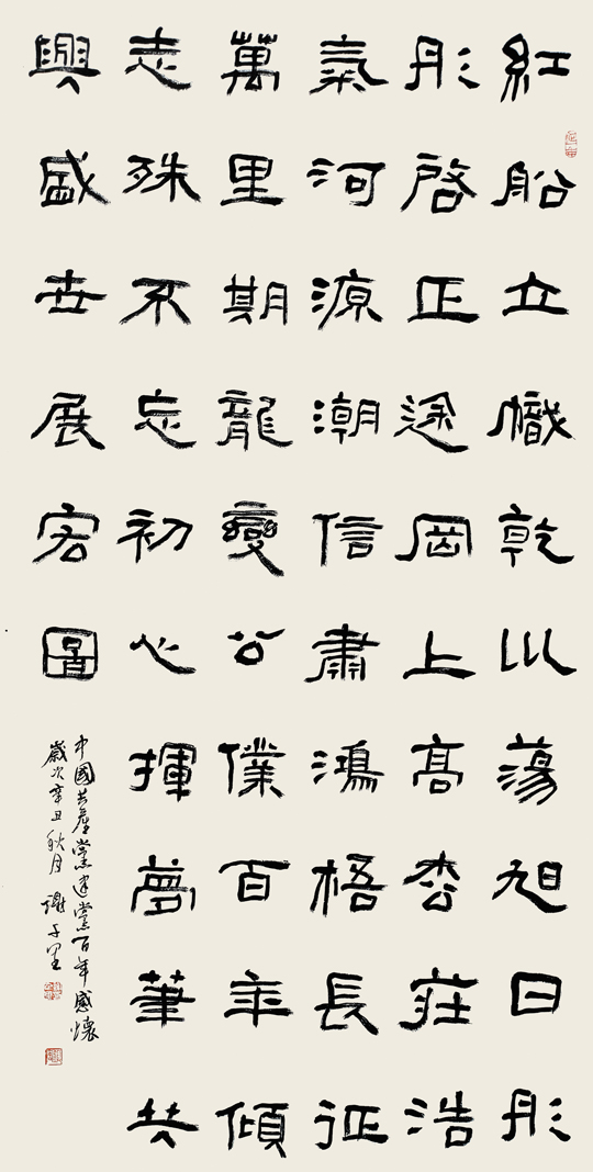 谢千里作品1--隶书自作诗《建党百年感怀》.jpg