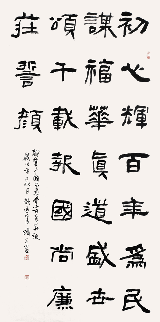 谢千里作品3-隶书自作《建党百年贺联》.jpg