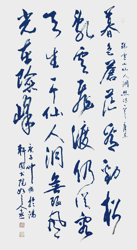 顾士忠作品4--毛主席《七绝·为李进同志题所摄庐山仙人洞照》.jpg