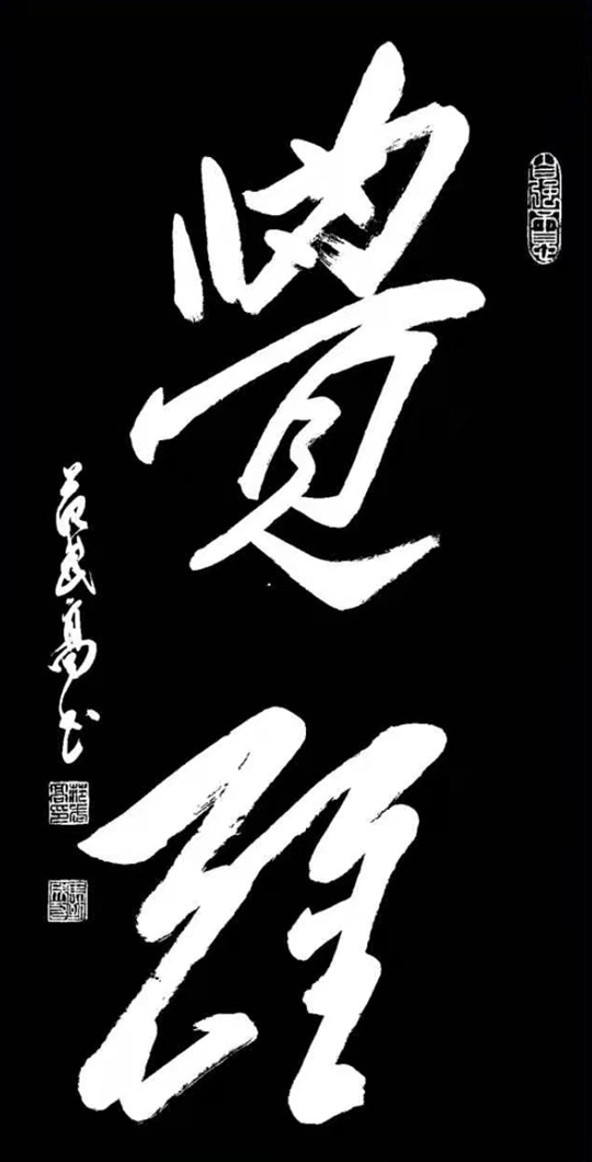 范武高作品2《觉醒》.jpg