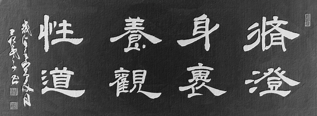 范武高作品10《修身养性-澄怀观道》.jpg