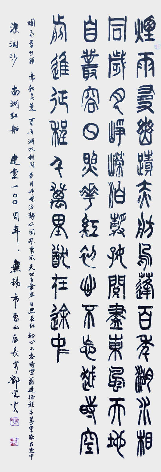 邓光炎作品2《浪淘沙·南湖红船》.jpg