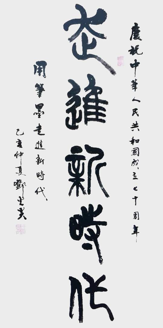 邓光炎作品3《走进新时代》.jpg