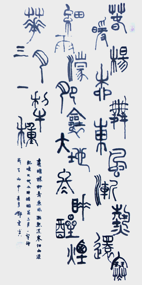 邓光炎作品4《春暖杨柳舞东风》.jpg