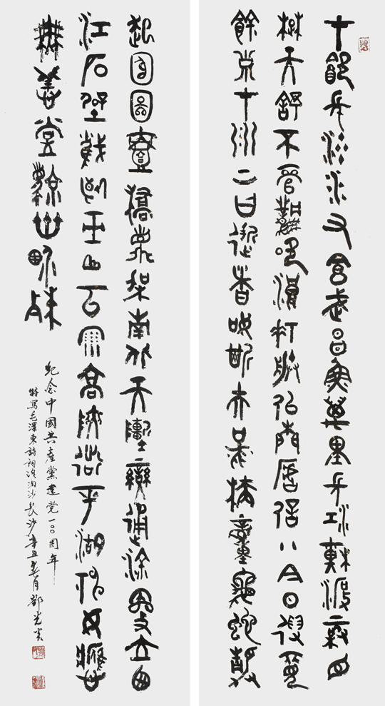 邓光炎作品6《纪念中国共产党建党一百周年》.jpg