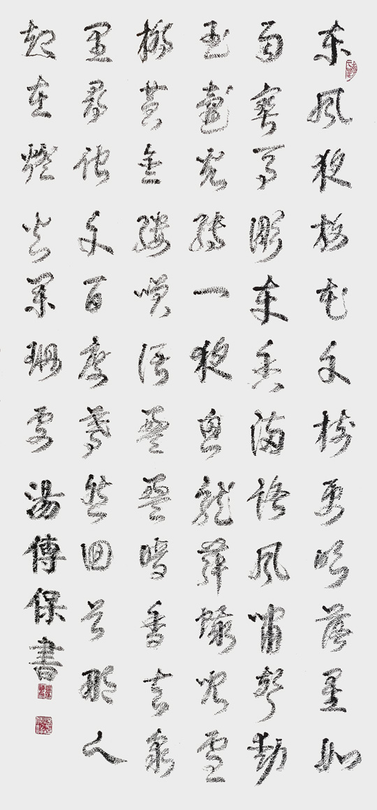 汤传保作品10.jpg