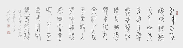 毛卫泽作品6《七律·长征》.jpg