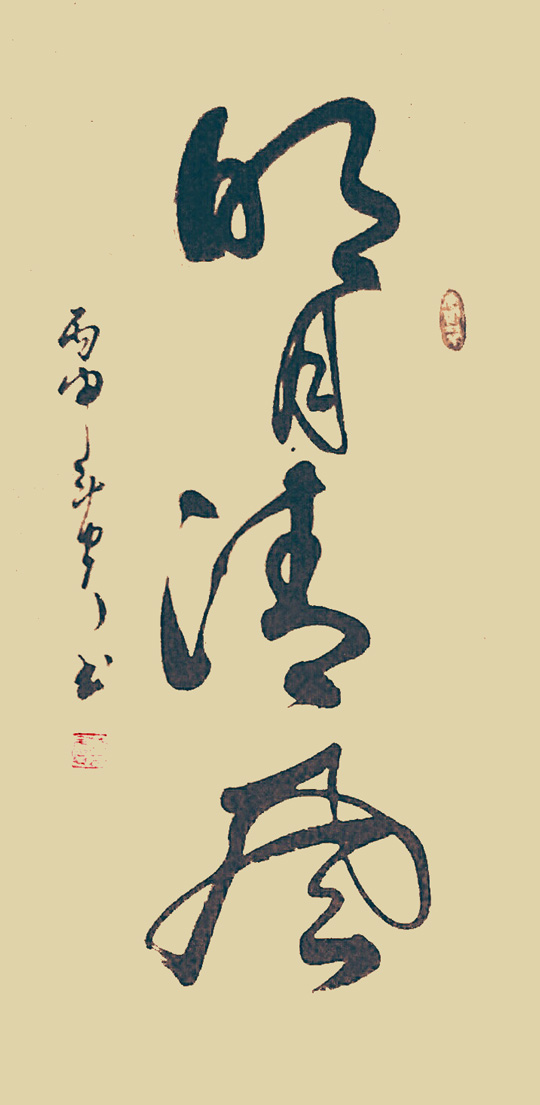蒋斗贵作品2《明月清风》.jpg
