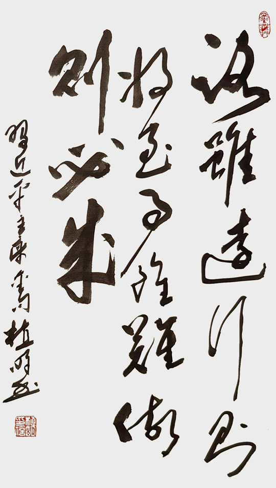 植明作品4《路虽远行则将至-事虽难做则必成》.jpg