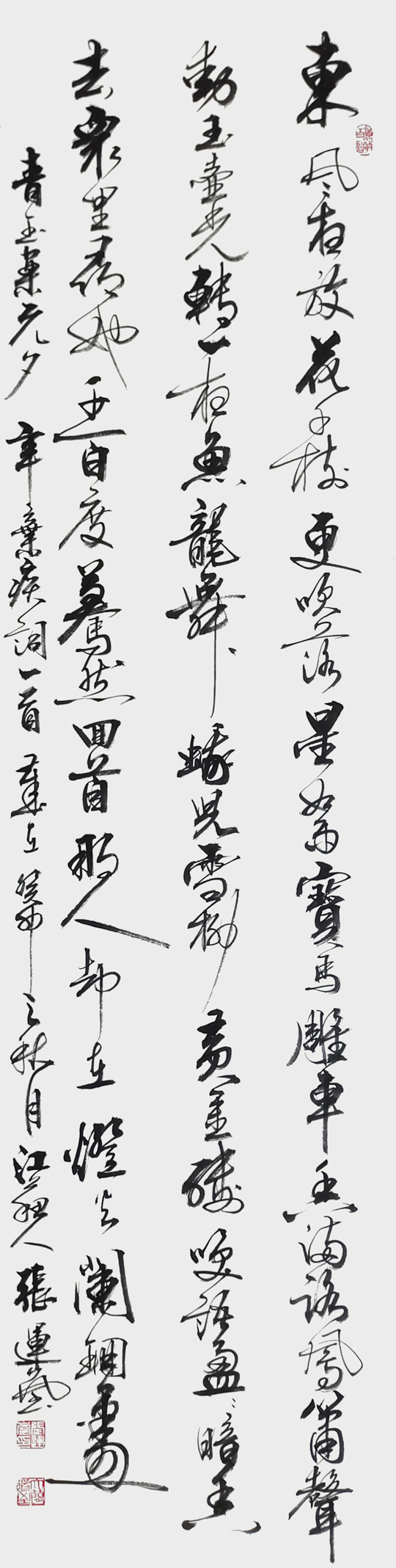 张运岚作品1《青玉案·元夕》.jpg