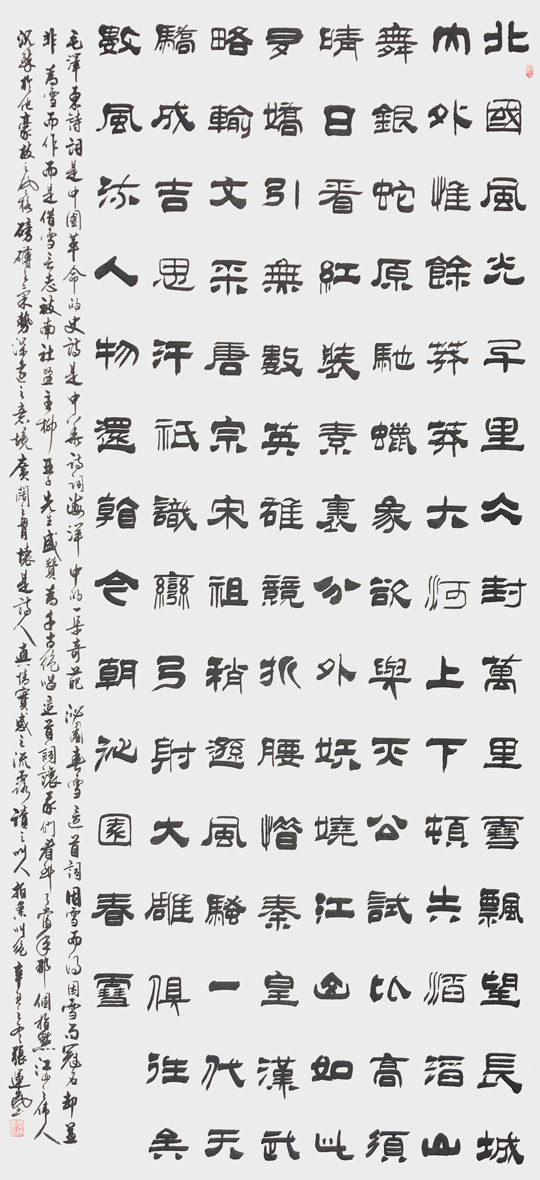 张运岚作品6《沁园春·雪》.jpg